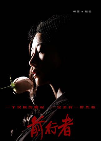 前行者陆怡