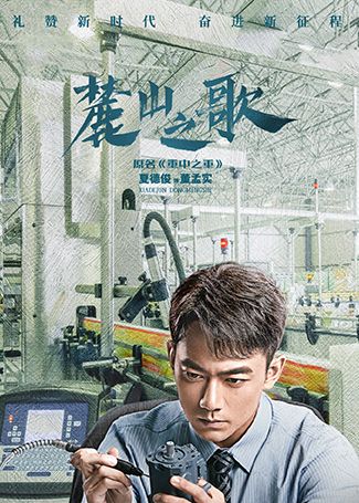 麓山之歌董孟实