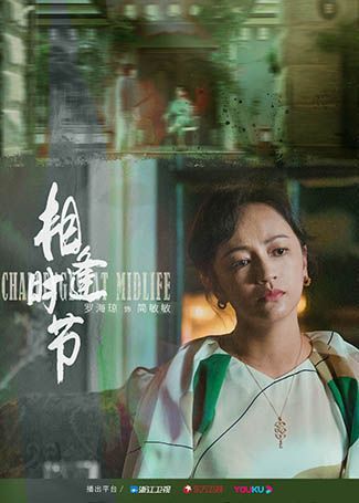 相逢时节简敏敏