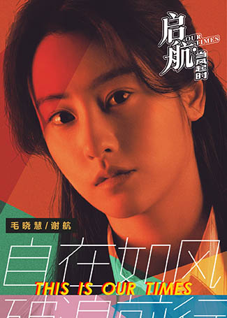 启航：当风起时谢航