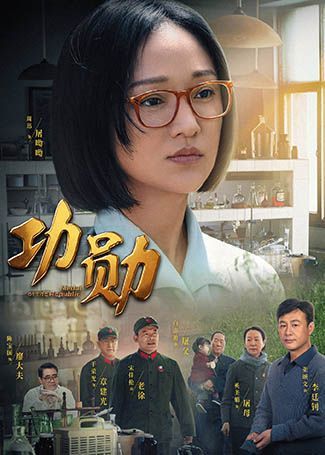 功勋屠呦呦