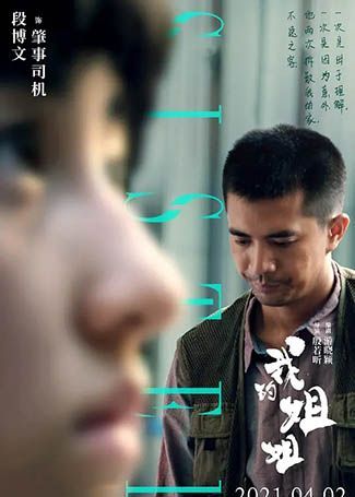 我的姐姐钟勇