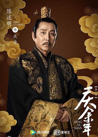 庆余年庆帝