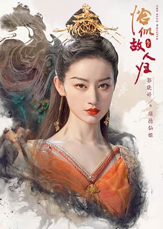 恰似故人归顺德仙姬