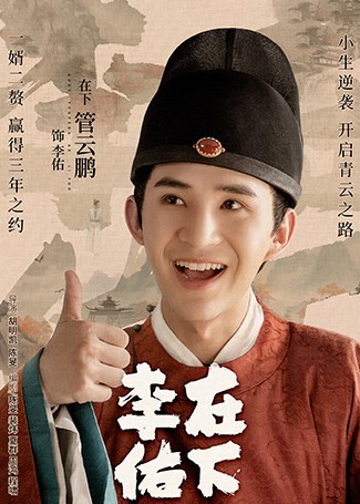 在下李佑李佑