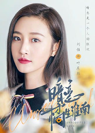 暗恋橘生淮南叶展颜