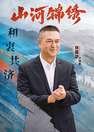 山河锦绣卢伟金