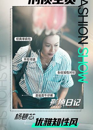 刑侦日记杨碧芯
