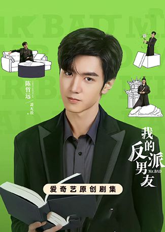 我的反派男友萧无敌
