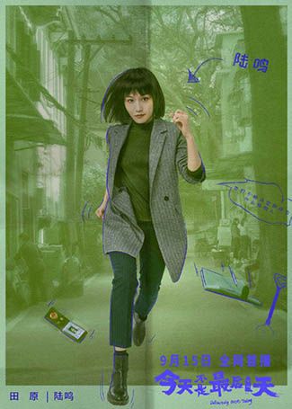 今天不是最后一天陆鸣