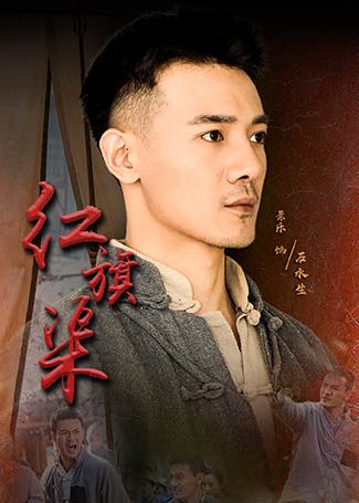 红旗渠石水生