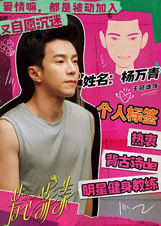 芳心荡漾杨万青