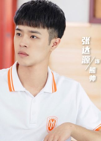 我的卡路里男孩熊帅
