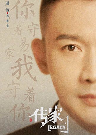 传家席维安