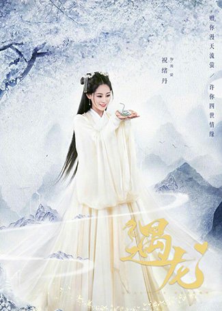 遇龙流萤/阮阿瑜/封尘月/顾轻烟