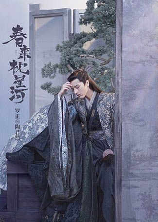 春来枕星河陶君然