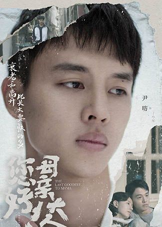 您好！母亲大人丁小军
