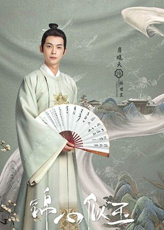 锦心似玉林世显、区彦行
