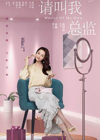请叫我总监尤琪
