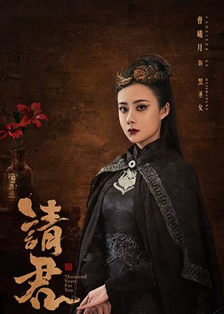 请君黑圣女