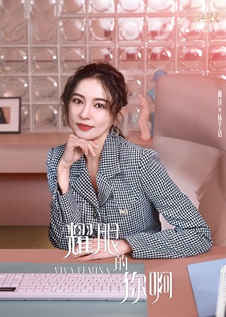 耀眼的你啊林千语