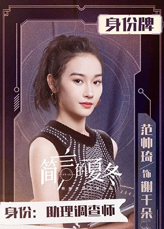 简言的夏冬谢千朵
