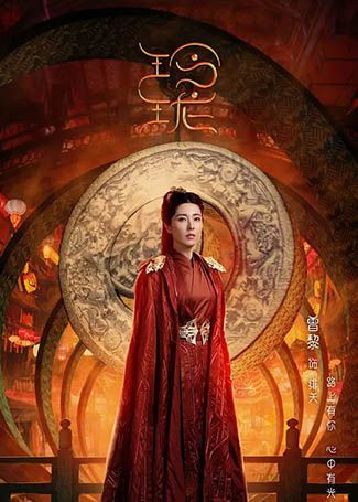 玲珑绯天