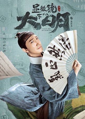 显微镜下的大明程仁清