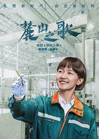 麓山之歌金燕子