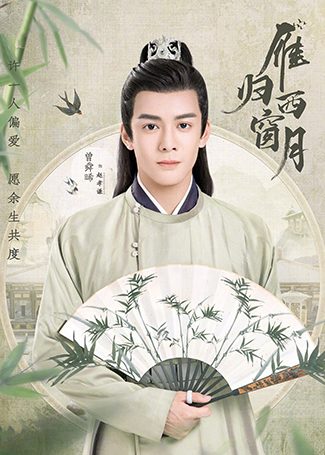 雁归西窗月赵孝谦