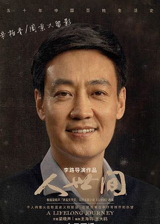 人世间周秉义