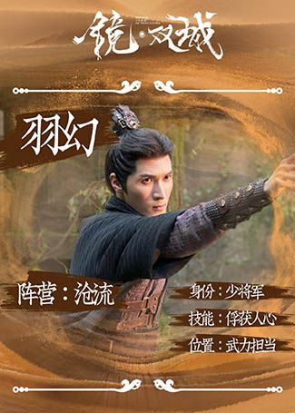 镜·双城羽幻