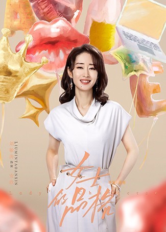 女士的品格安欣