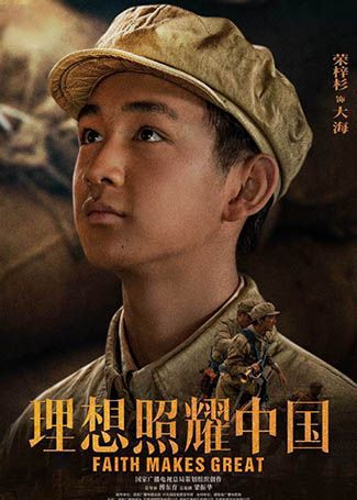 理想照耀中国大海