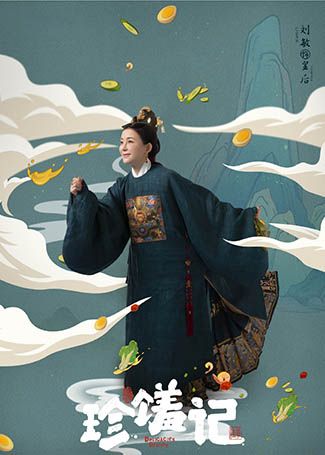 珍馐记皇后
