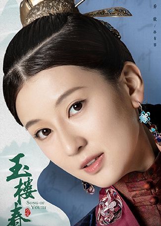 玉楼春孙有容
