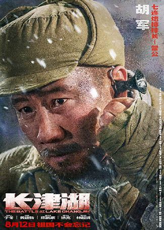 长津湖雷公