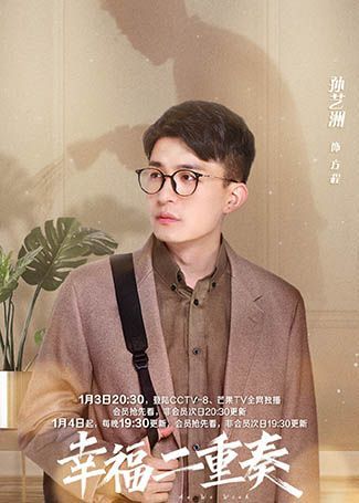 幸福二重奏方程