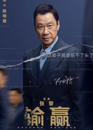 输赢陈明楷