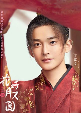花好月又圆小宝爷