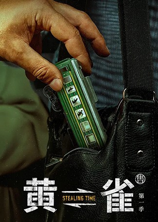 黄雀