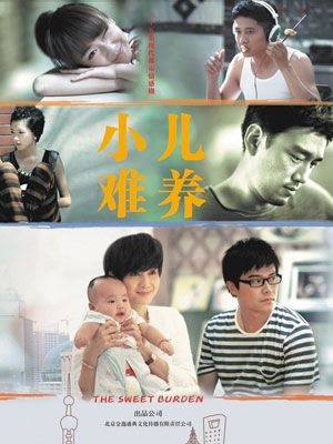 小儿难养