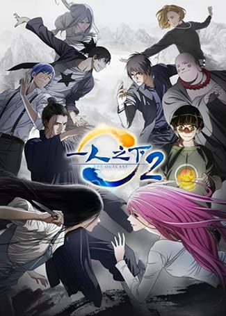 一人之下2