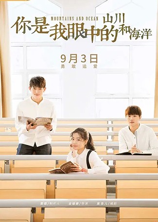 你是我眼中的山川和海洋