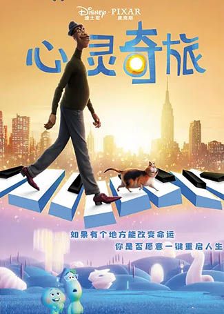 心灵奇旅