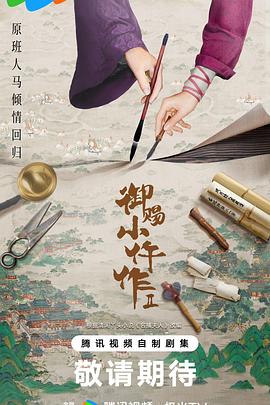 御赐小仵作2