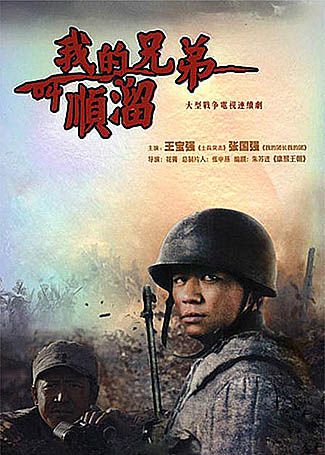 我的兄弟叫顺溜