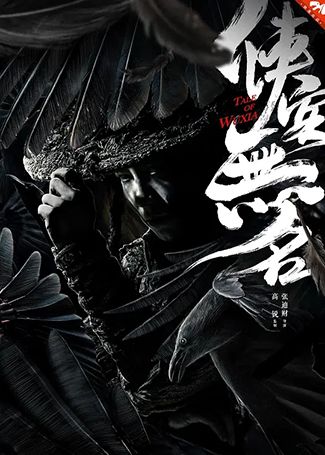 牧野诡事之观山太保