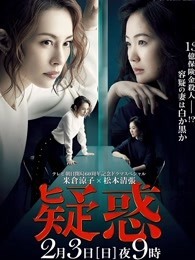 疑惑2019