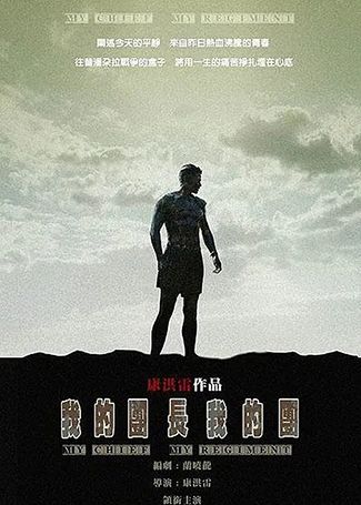 我的团长我的团